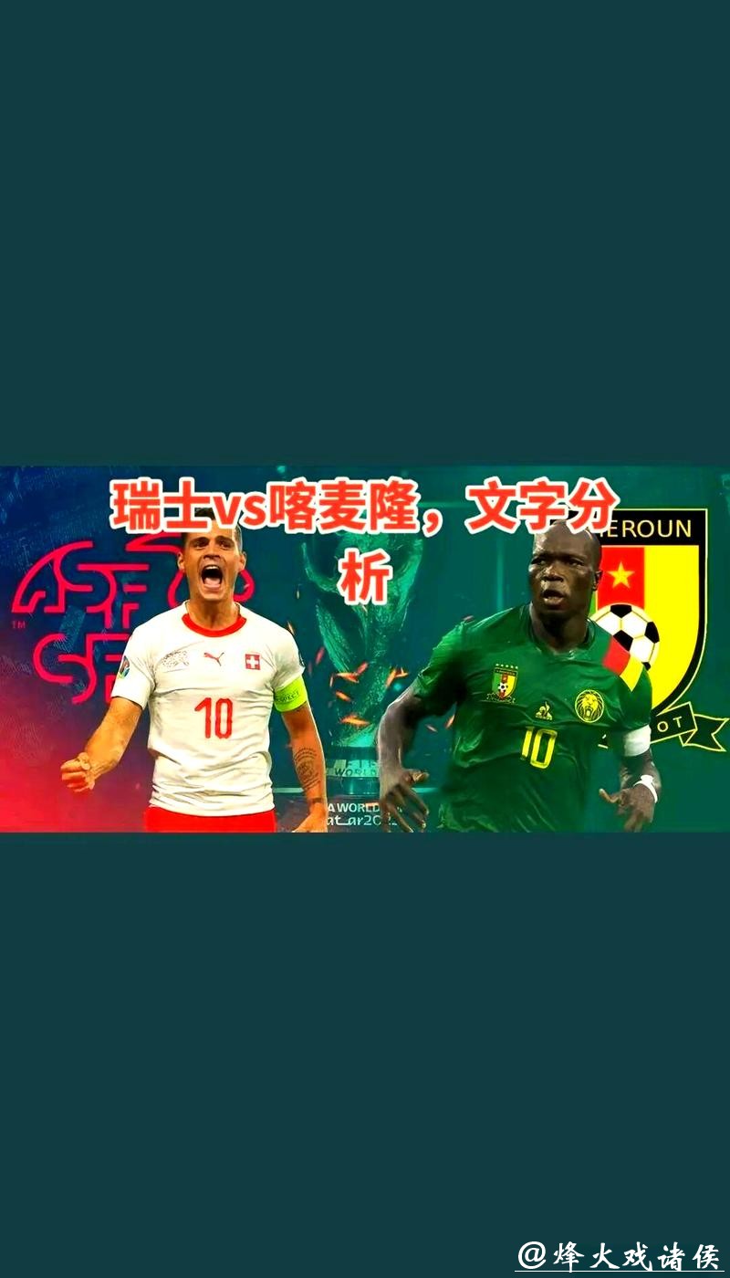 世界杯预测：新星爆发与老将谢幕之战